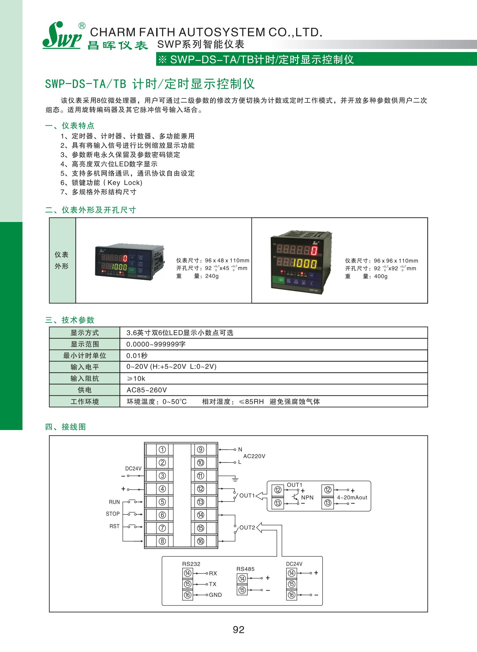 SWP-DS-TA、TB計(jì)時(shí)、定時(shí)顯示控制儀_00.jpg