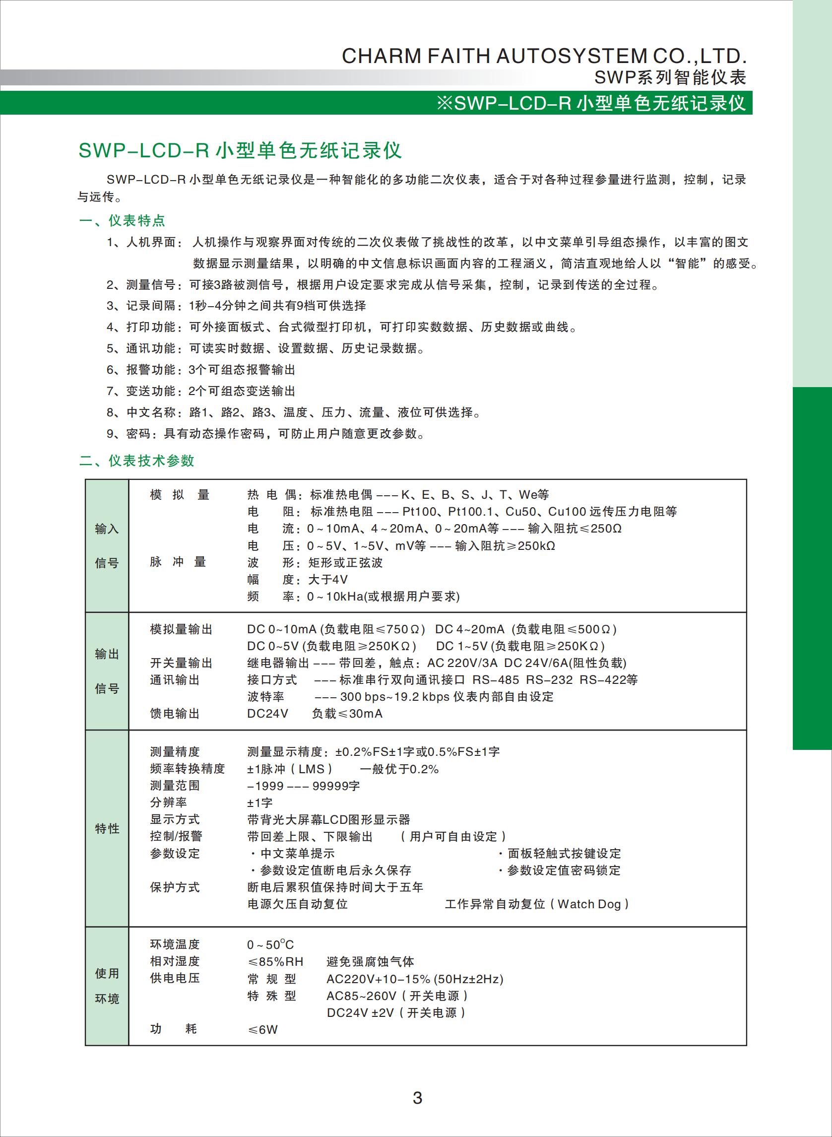 SWP-LCD-R小型單色無(wú)紙記錄儀_00.jpg